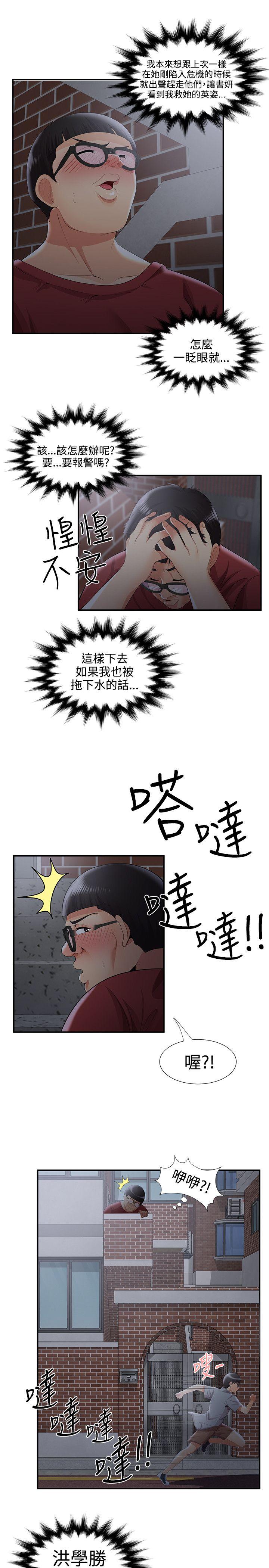无法自拔的口红胶 第35話 第23页