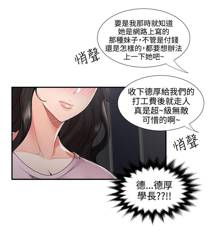 无法自拔的口红胶 第35話 第10页