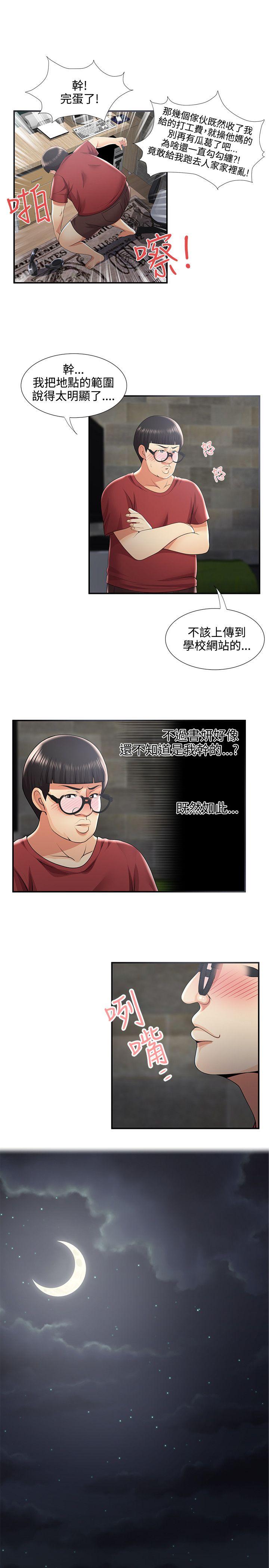 无法自拔的口红胶 第35話 第13页