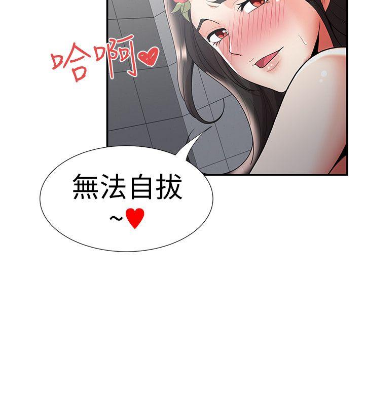 无法自拔的口红胶 最終話 第26页