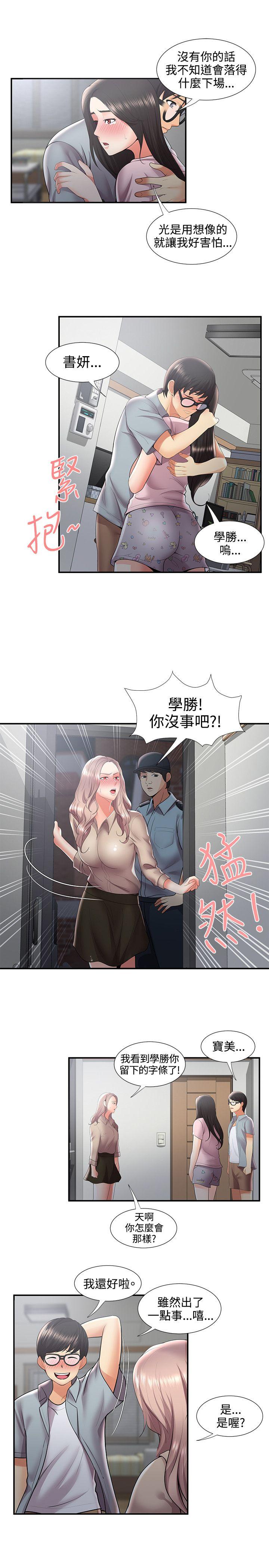 无法自拔的口红胶 最終話 第20页