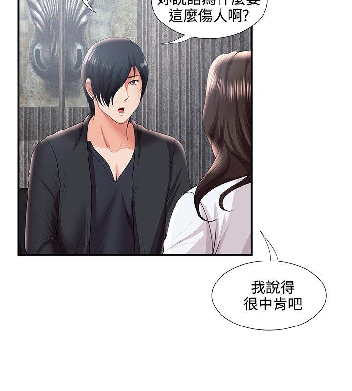 无法自拔的口红胶 第30話 第17页