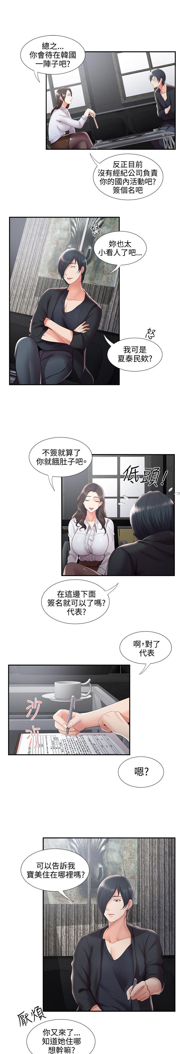 无法自拔的口红胶 第30話 第18页