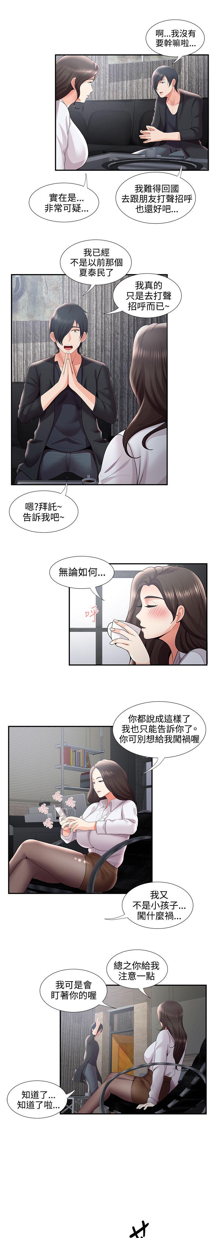 无法自拔的口红胶 第30話 第20页