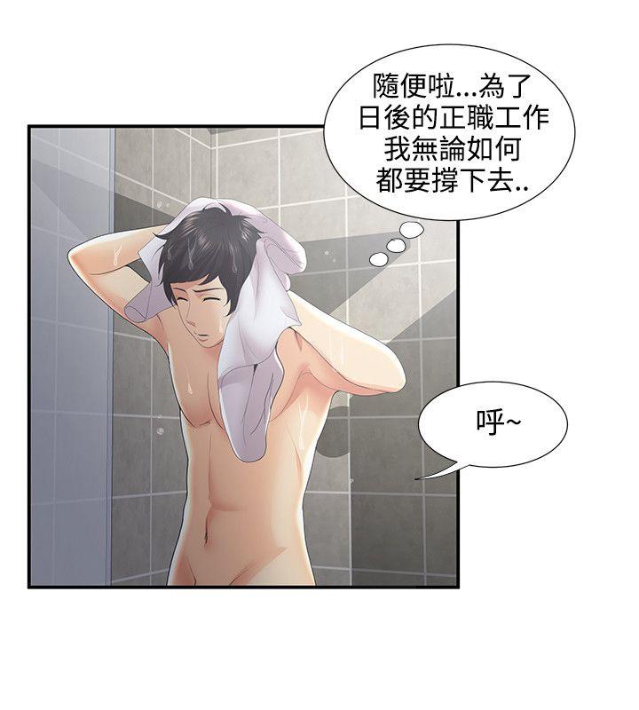 无法自拔的口红胶 第30話 第25页
