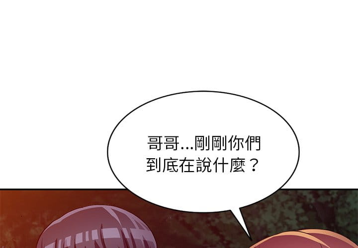 妹妹真善良 第10章 第1页