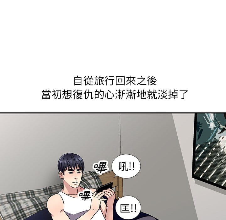 妹妹真善良 第10章 第18页