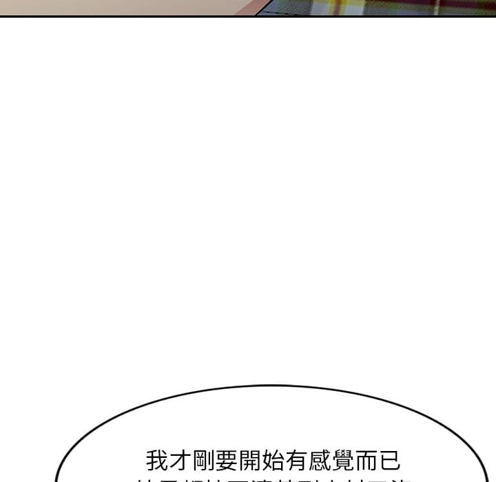 妹妹真善良 第10章 第58页