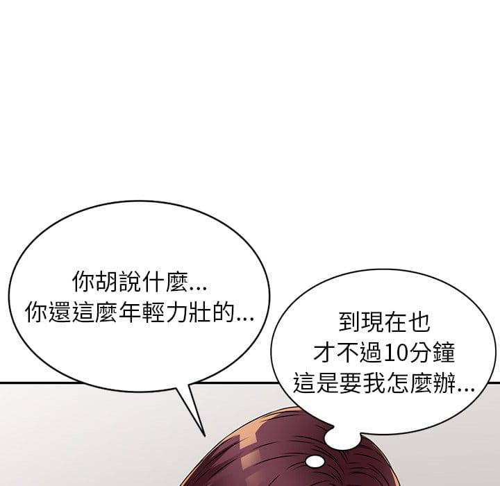 妹妹真善良 第10章 第56页