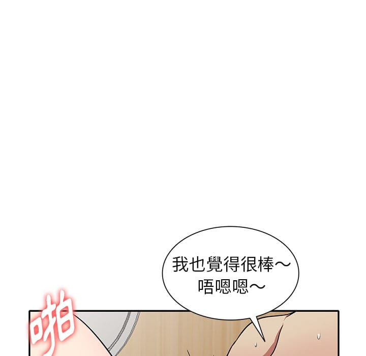 妹妹真善良 第10章 第47页