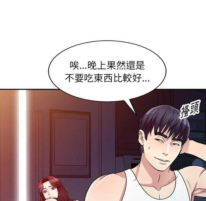 妹妹真善良 第10章 第106页