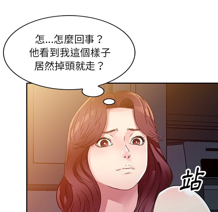 妹妹真善良 第10章 第108页