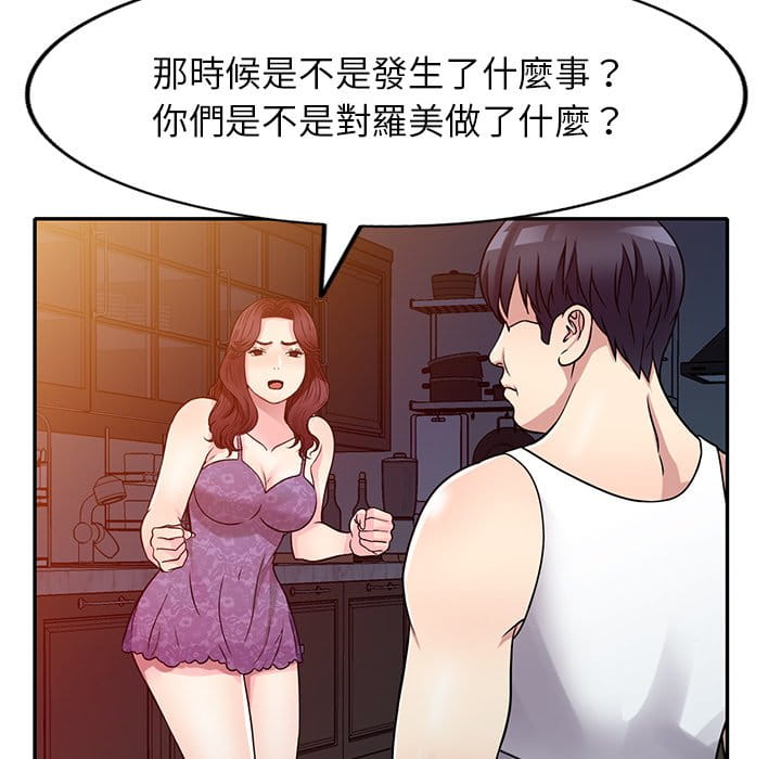 妹妹真善良 第10章 第116页