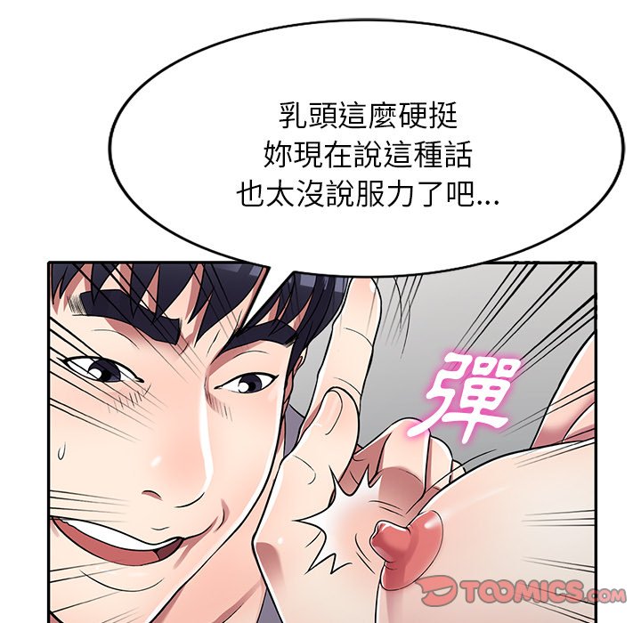 妹妹真善良 第11章 第27页