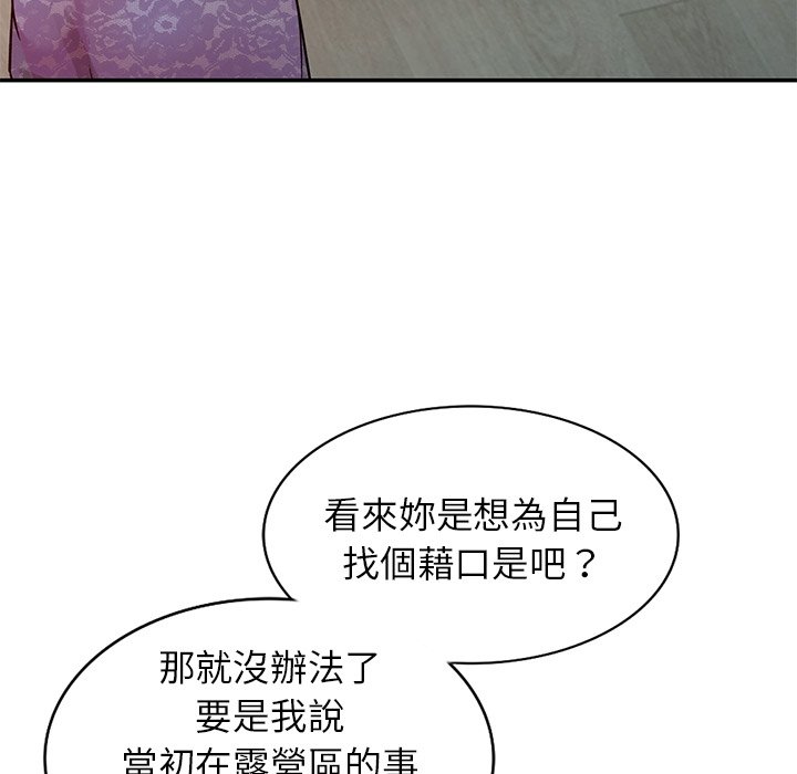妹妹真善良 第11章 第33页