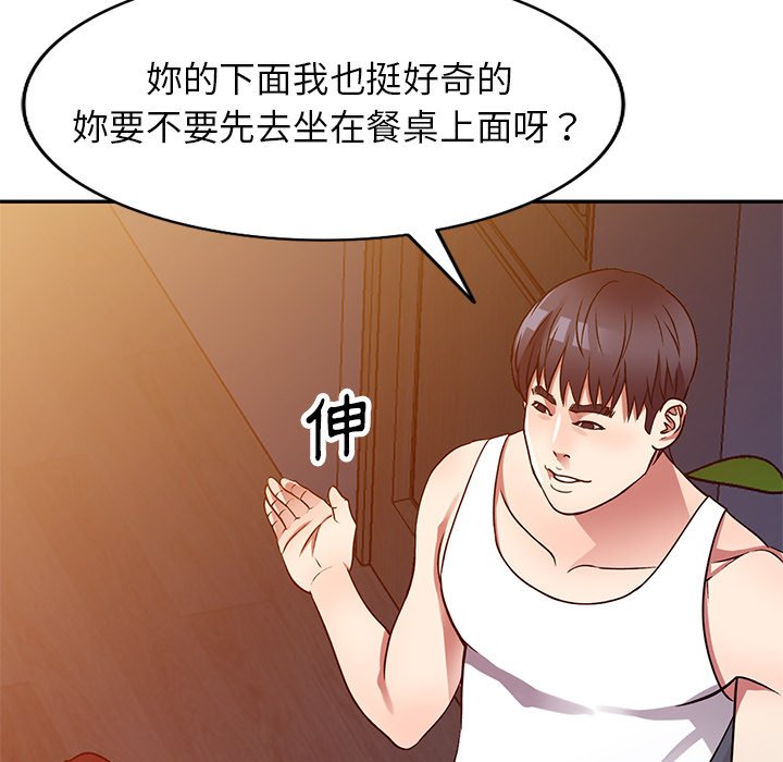 妹妹真善良 第11章 第31页