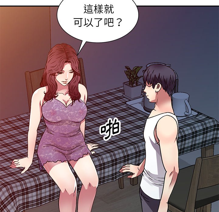 妹妹真善良 第11章 第41页