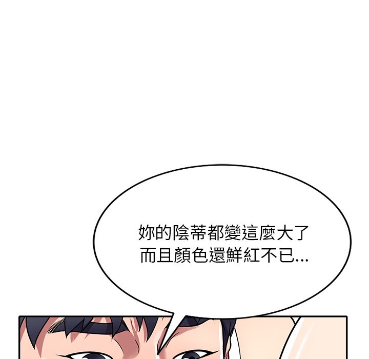 妹妹真善良 第11章 第54页