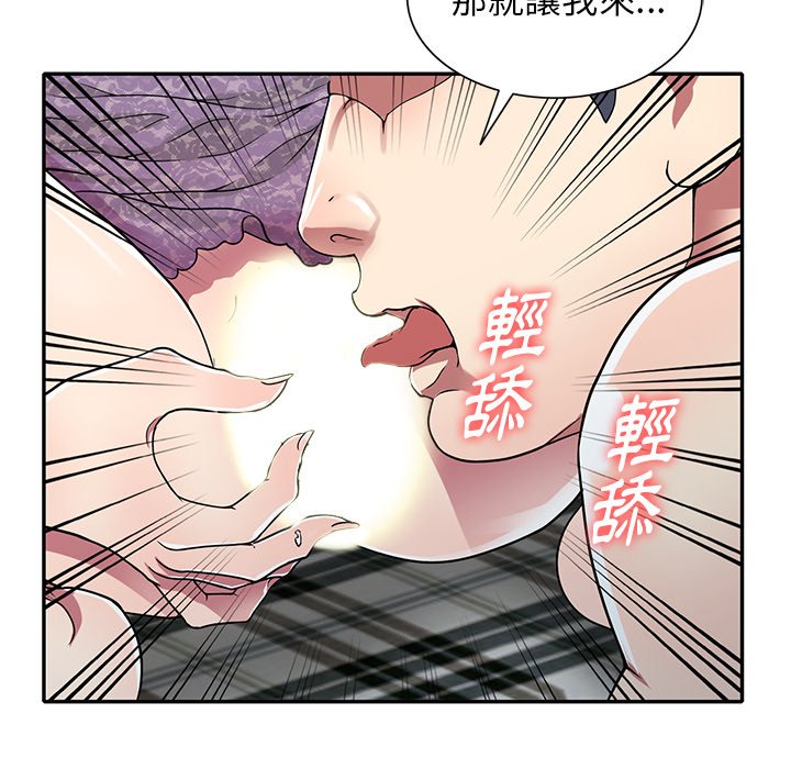 妹妹真善良 第11章 第62页