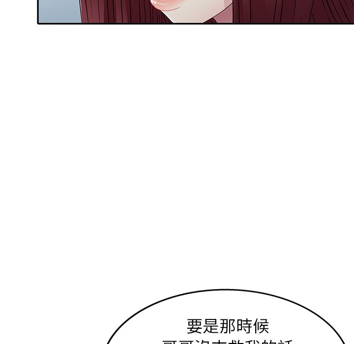 妹妹真善良 第11章 第77页