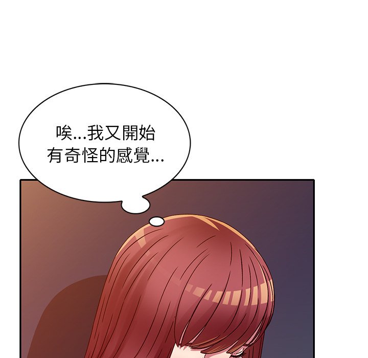 妹妹真善良 第12章 第17页