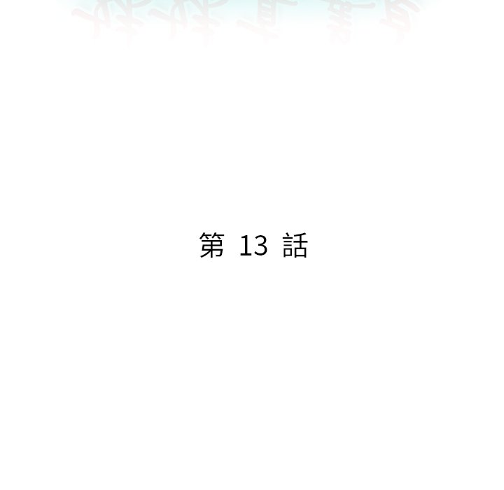 妹妹真善良 第13章 第14页