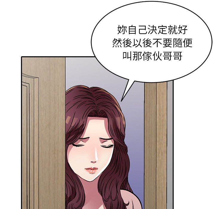 妹妹真善良 第13章 第31页