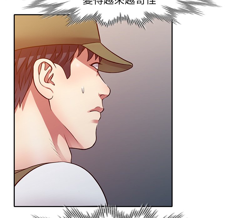 妹妹真善良 第13章 第43页