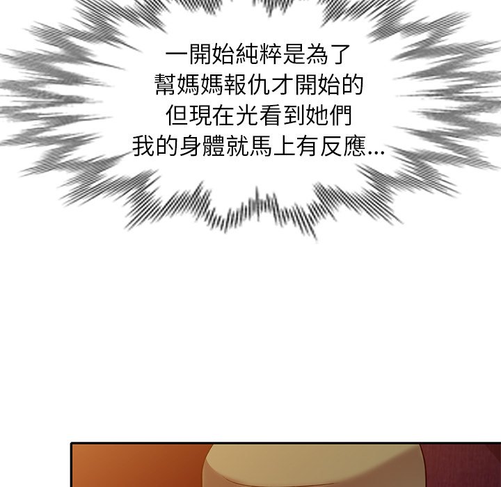 妹妹真善良 第13章 第44页