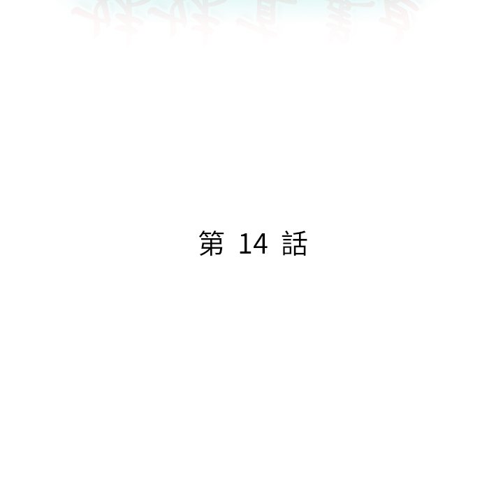妹妹真善良 第14章 第15页
