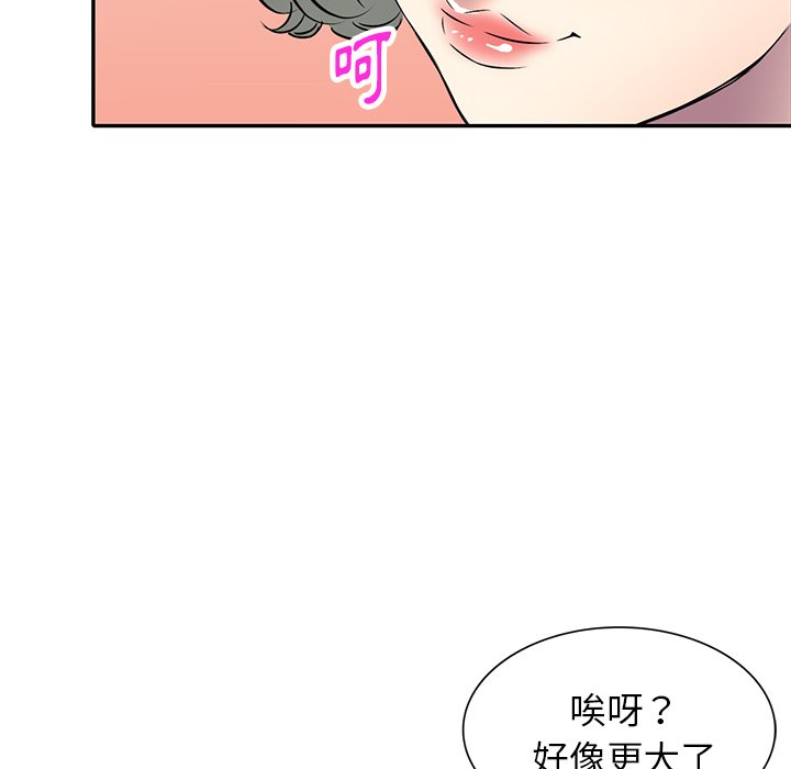 妹妹真善良 第14章 第44页
