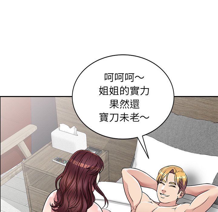 妹妹真善良 第16章 第69页