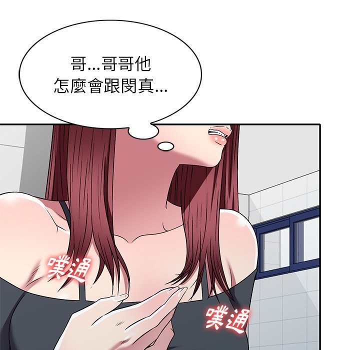 妹妹真善良 第18章 第23页
