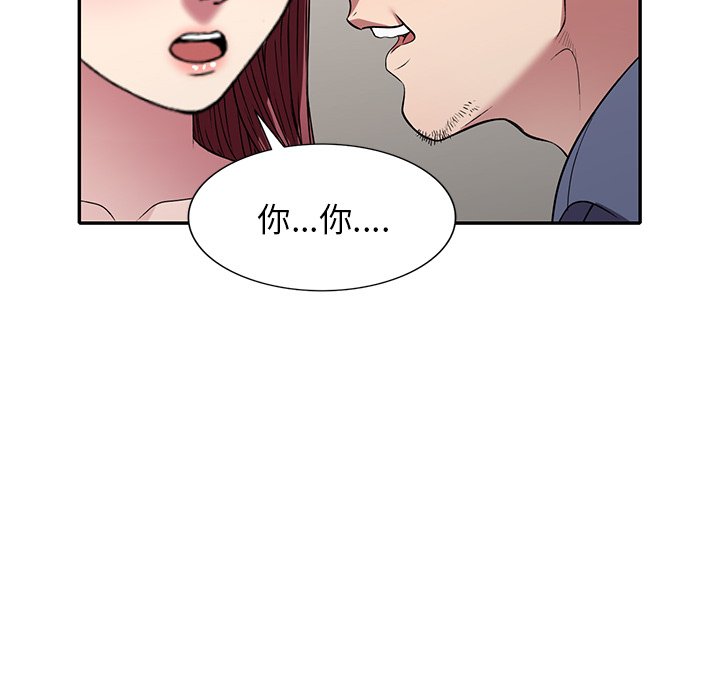 妹妹真善良 第18章 第98页