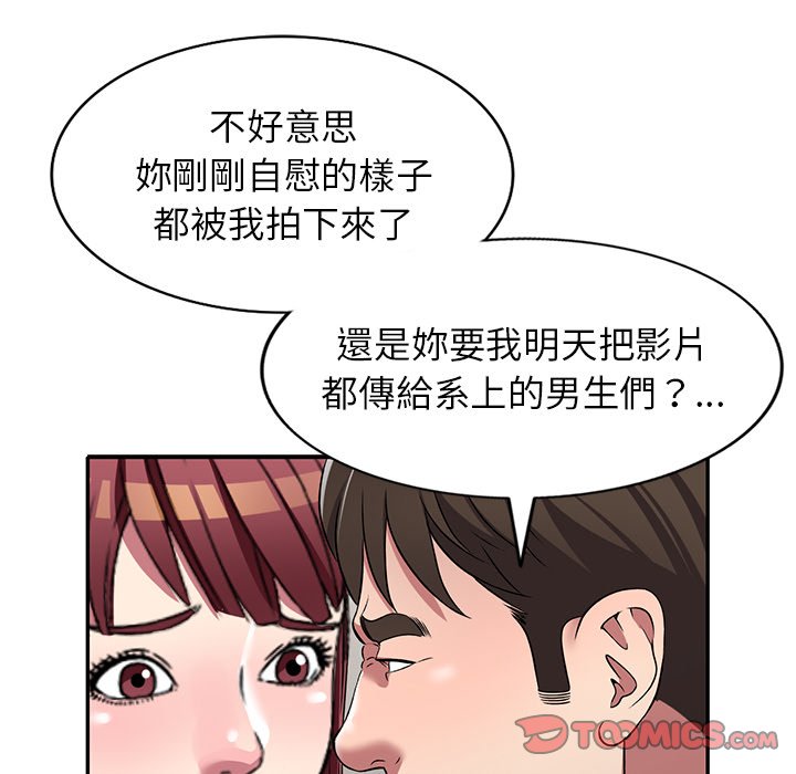 妹妹真善良 第18章 第97页