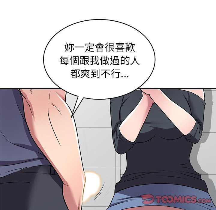 妹妹真善良 第18章 第120页