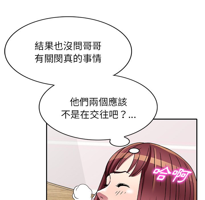 妹妹真善良 第19章 第90页
