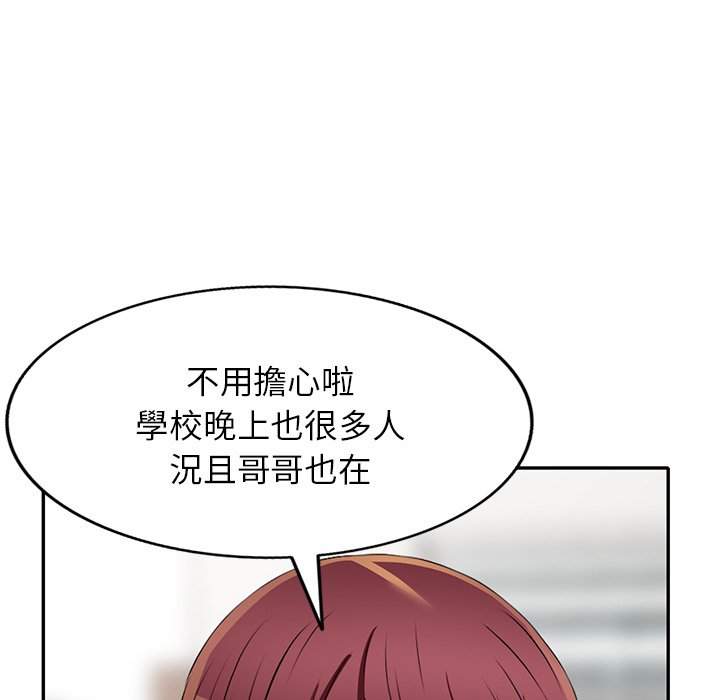 妹妹真善良 第19章 第127页