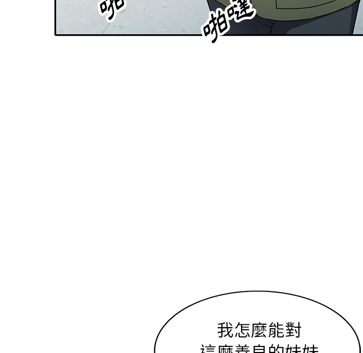 妹妹真善良 第19章 第56页