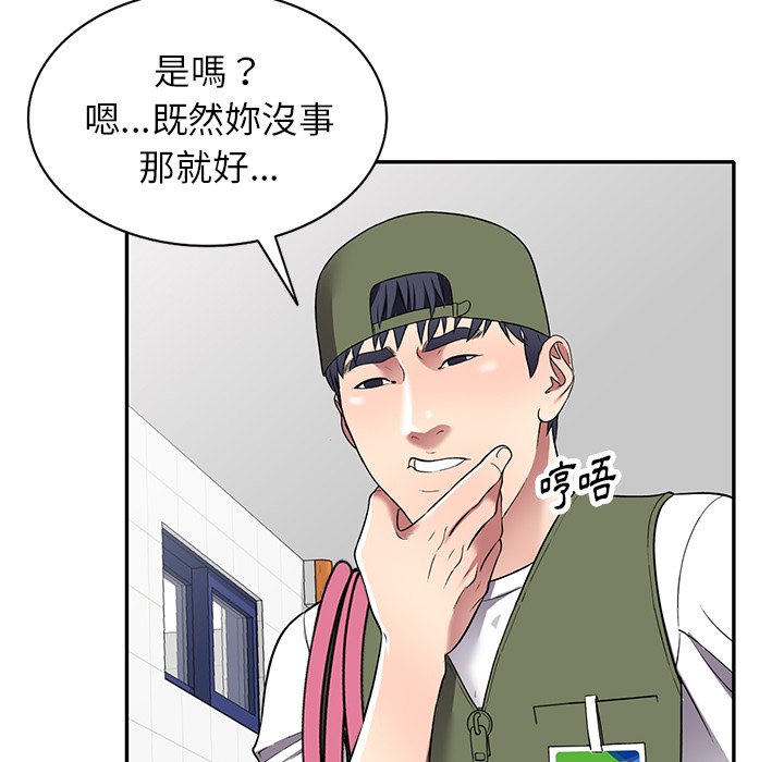 妹妹真善良 第19章 第29页