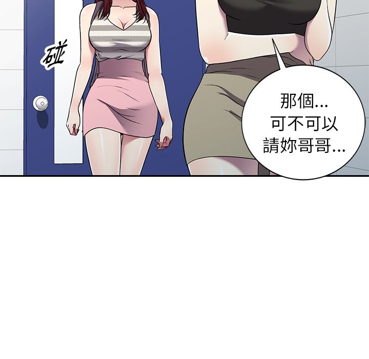 妹妹真善良 第20章 第23页