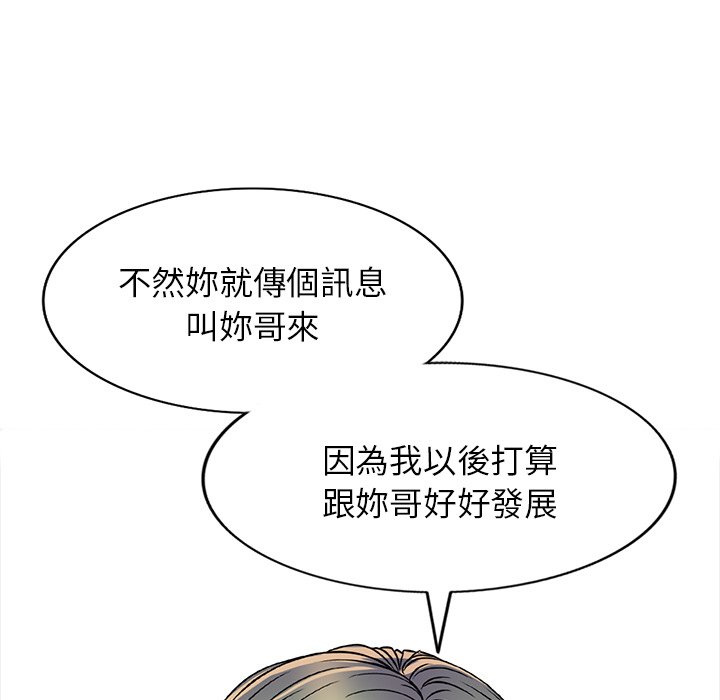 妹妹真善良 第20章 第54页