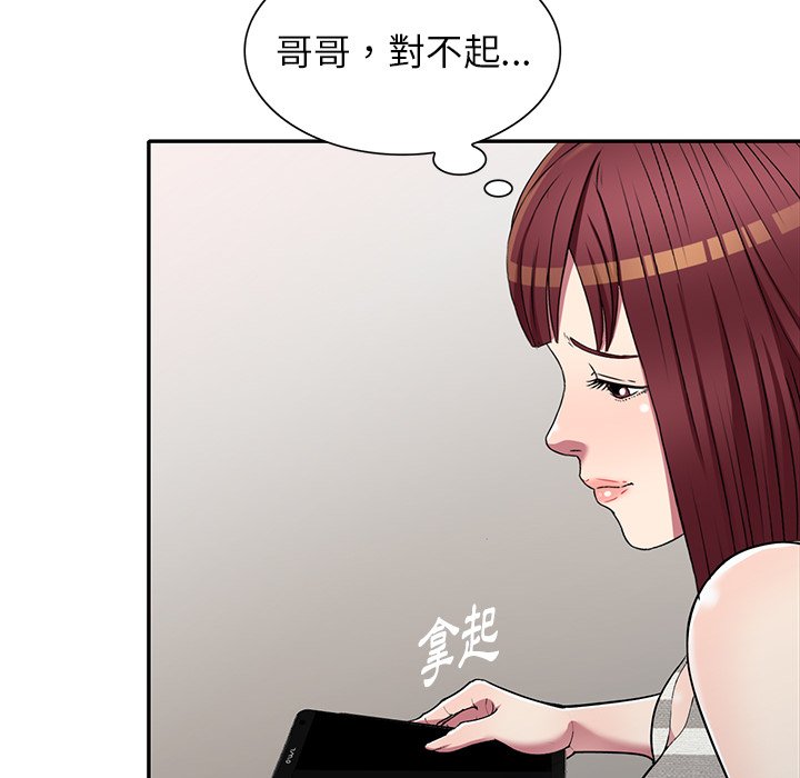 妹妹真善良 第20章 第59页