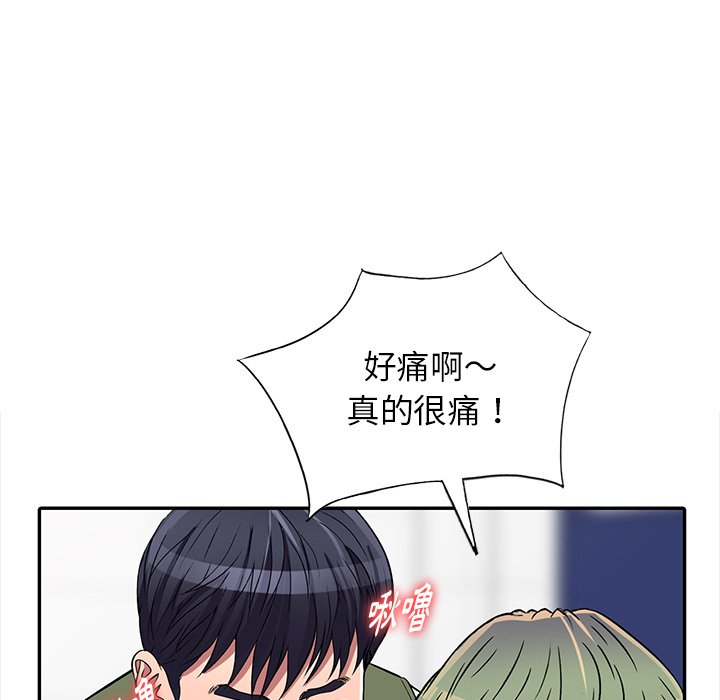妹妹真善良 第20章 第96页