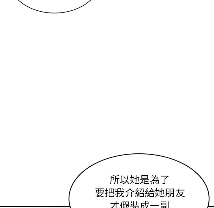 妹妹真善良 第20章 第88页