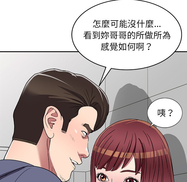 妹妹真善良 第21章 第28页