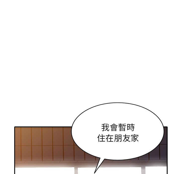 妹妹真善良 第23章 第110页