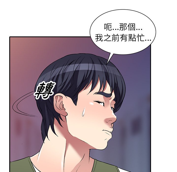 妹妹真善良 第24章 第69页
