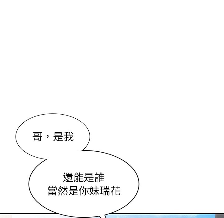 妹妹真善良 第24章 第45页