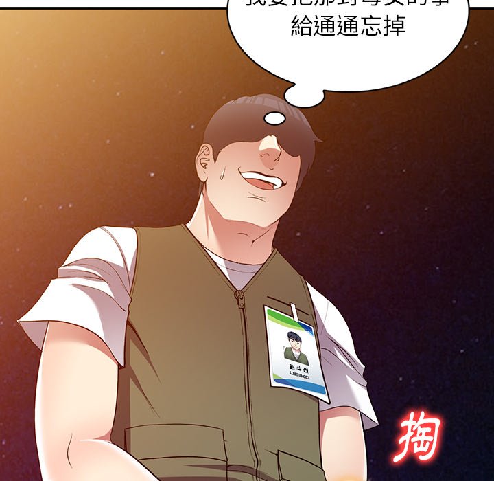 妹妹真善良 第24章 第113页
